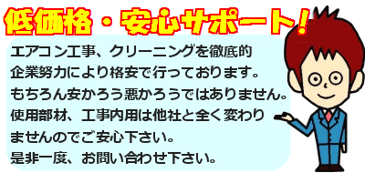 福岡 エアコン工事・引っ越し・取り外し・取り付け・移設